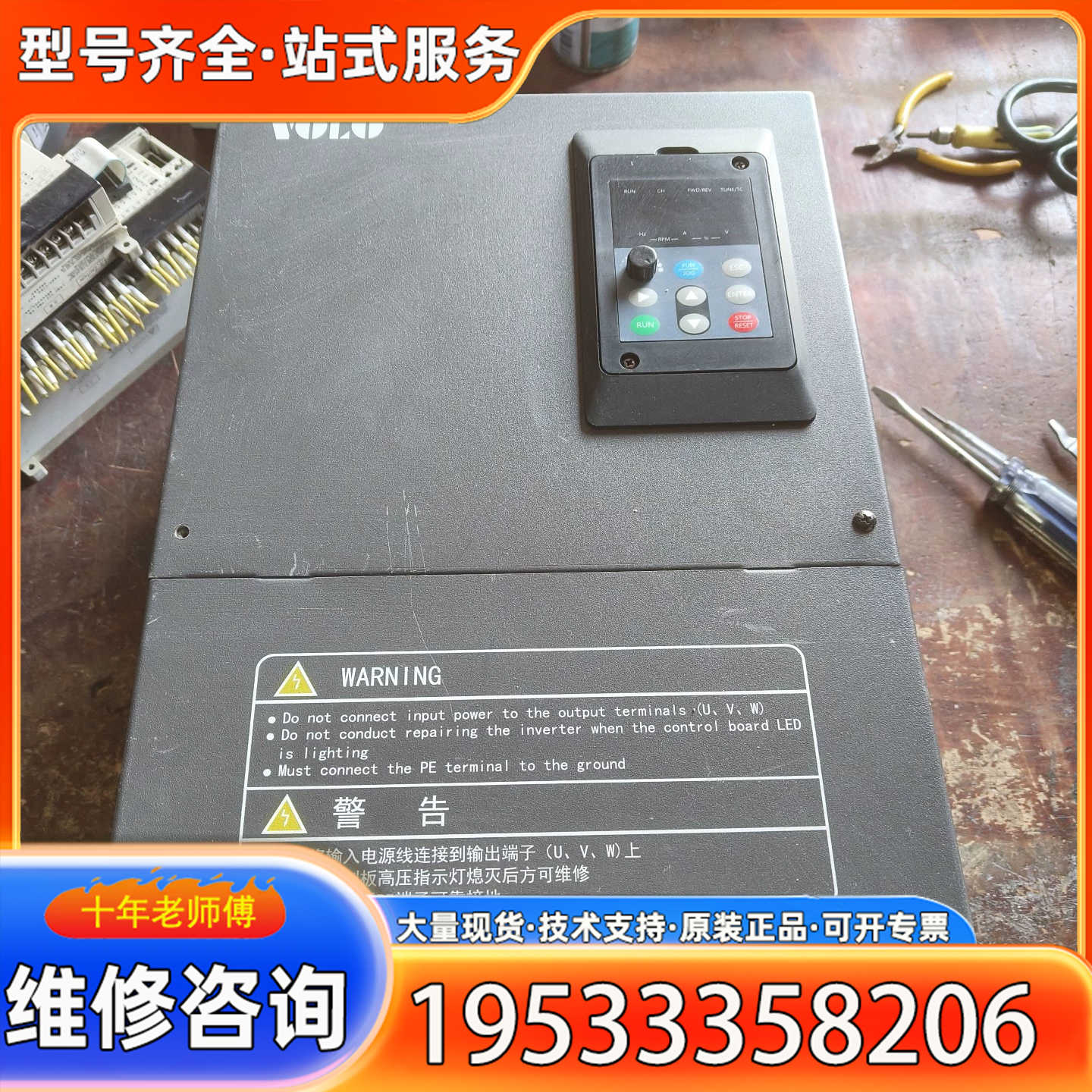 {议价}沃陆变频器VL2800T022G/0300PB 22/30K