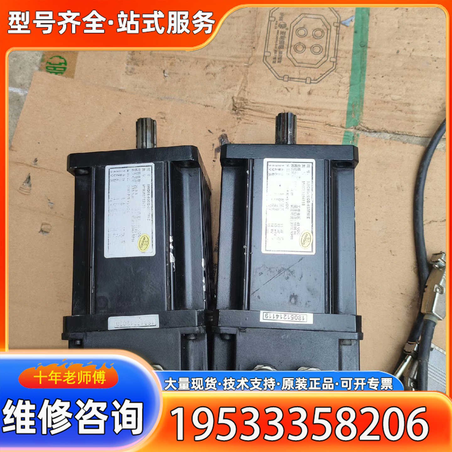 {议价}伺服电机两台，8WD86-08CB-007FM/E  4