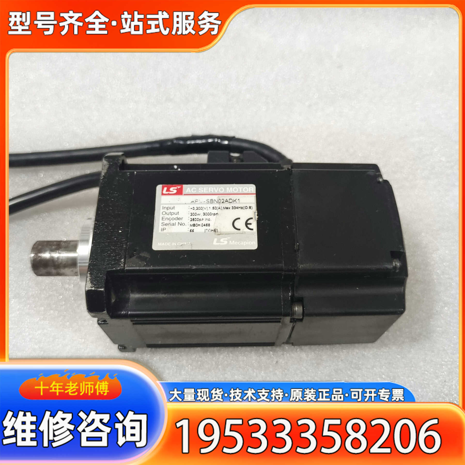 {议价}LS伺服电机APM-SBN02ADK1，200W功率件功