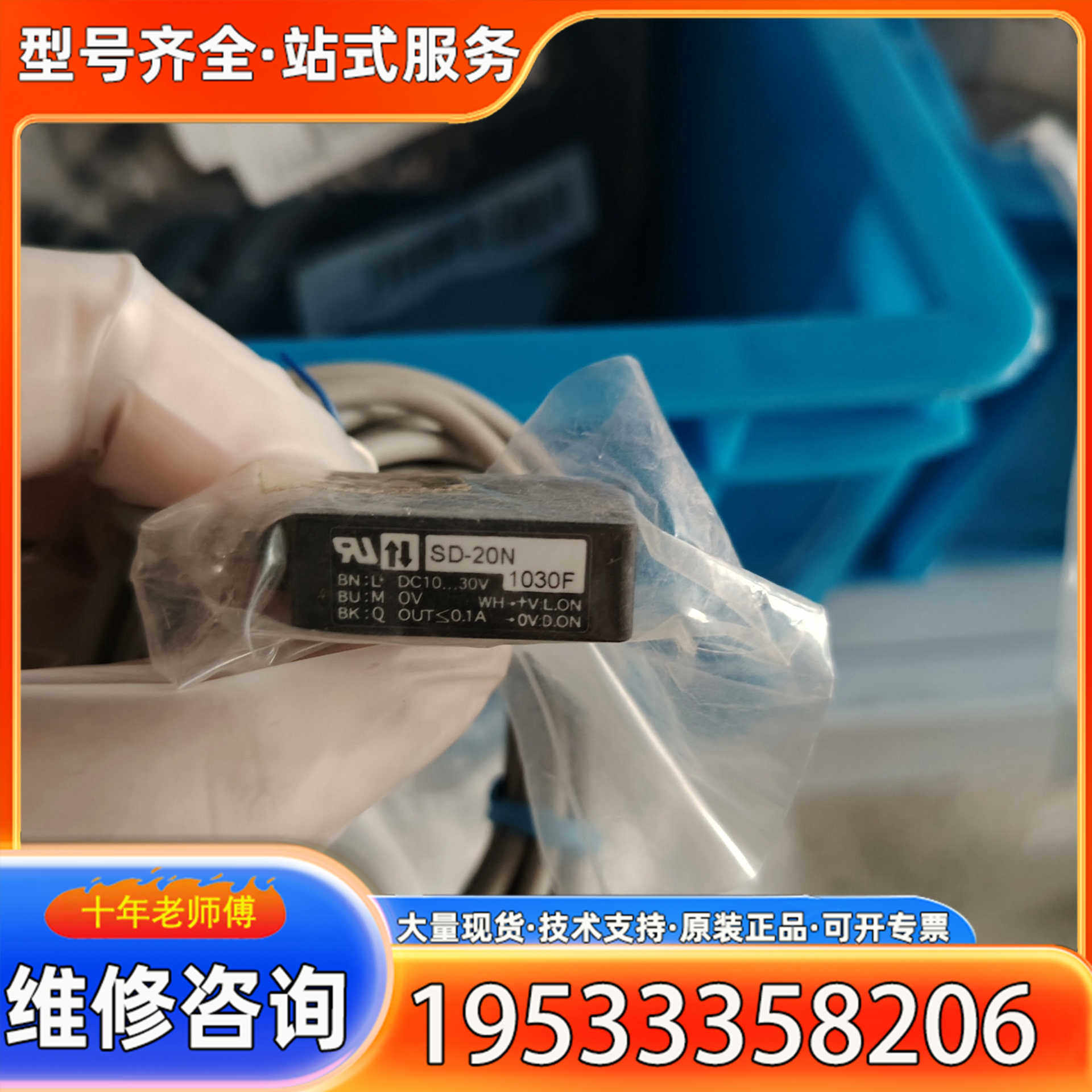 {议价}传感器SD-20N