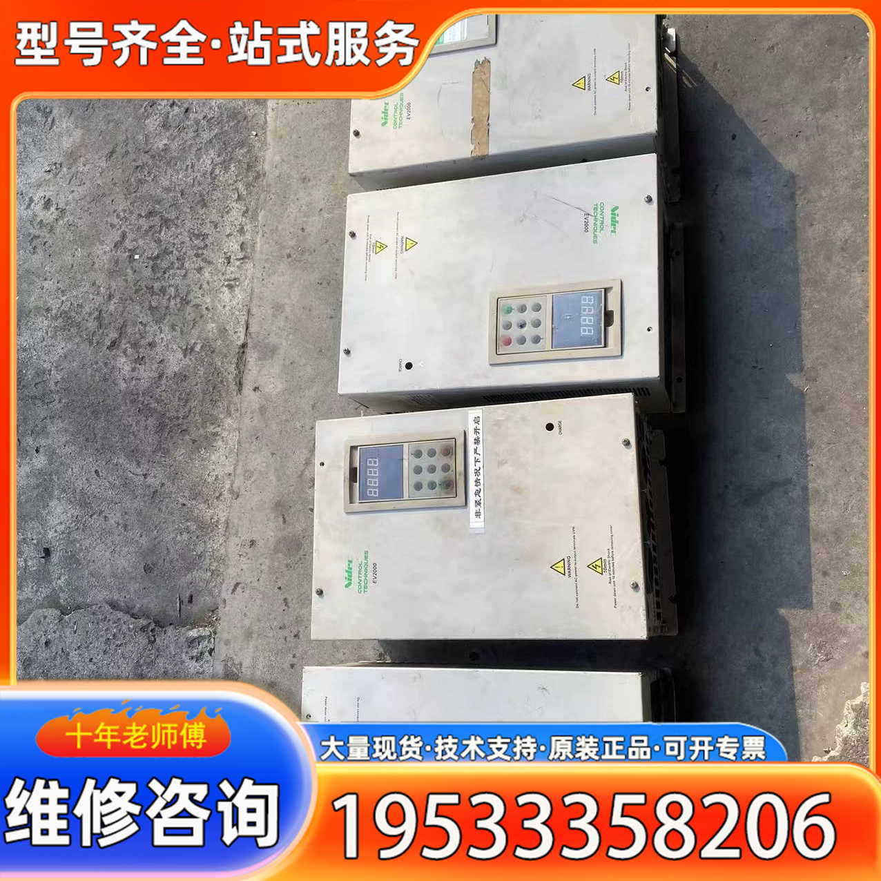 {议价}尼德科变频器，EV2000-4T0185G1/0220P1，