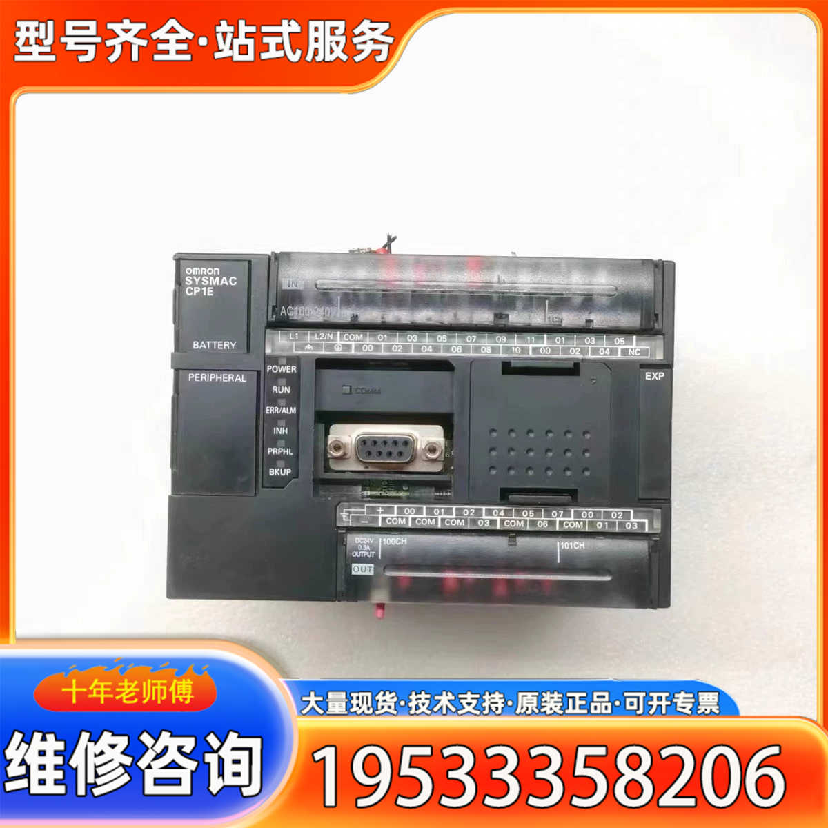 {议价}PLC  CP1E-E30DR-A