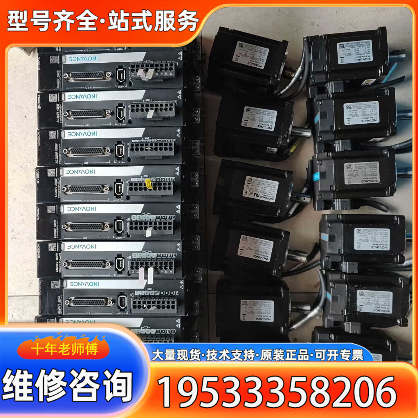 {议价}汇川400W伺服电机套装，驱动器SV630AS2R8I，电机