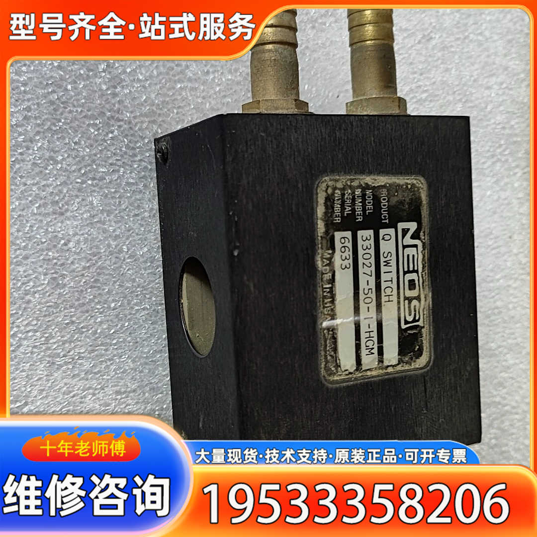 {议价}美国NEOS光Q开关33027-50-I-HGM 成色如