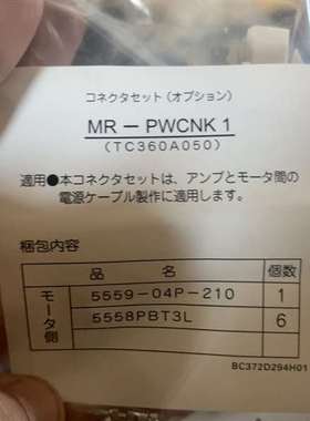 议价三菱端子插MR-PWCNK1，全新库存正品，议价