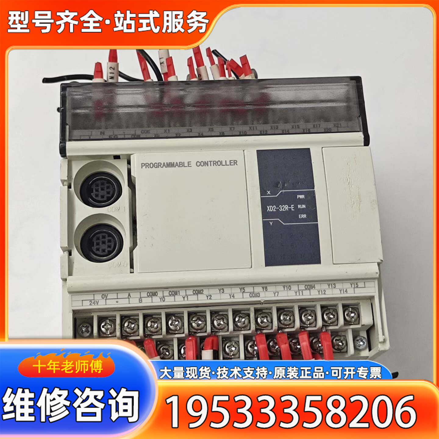 {议价}信捷PLC XD2-32R-E，，实物拍摄，功能正常