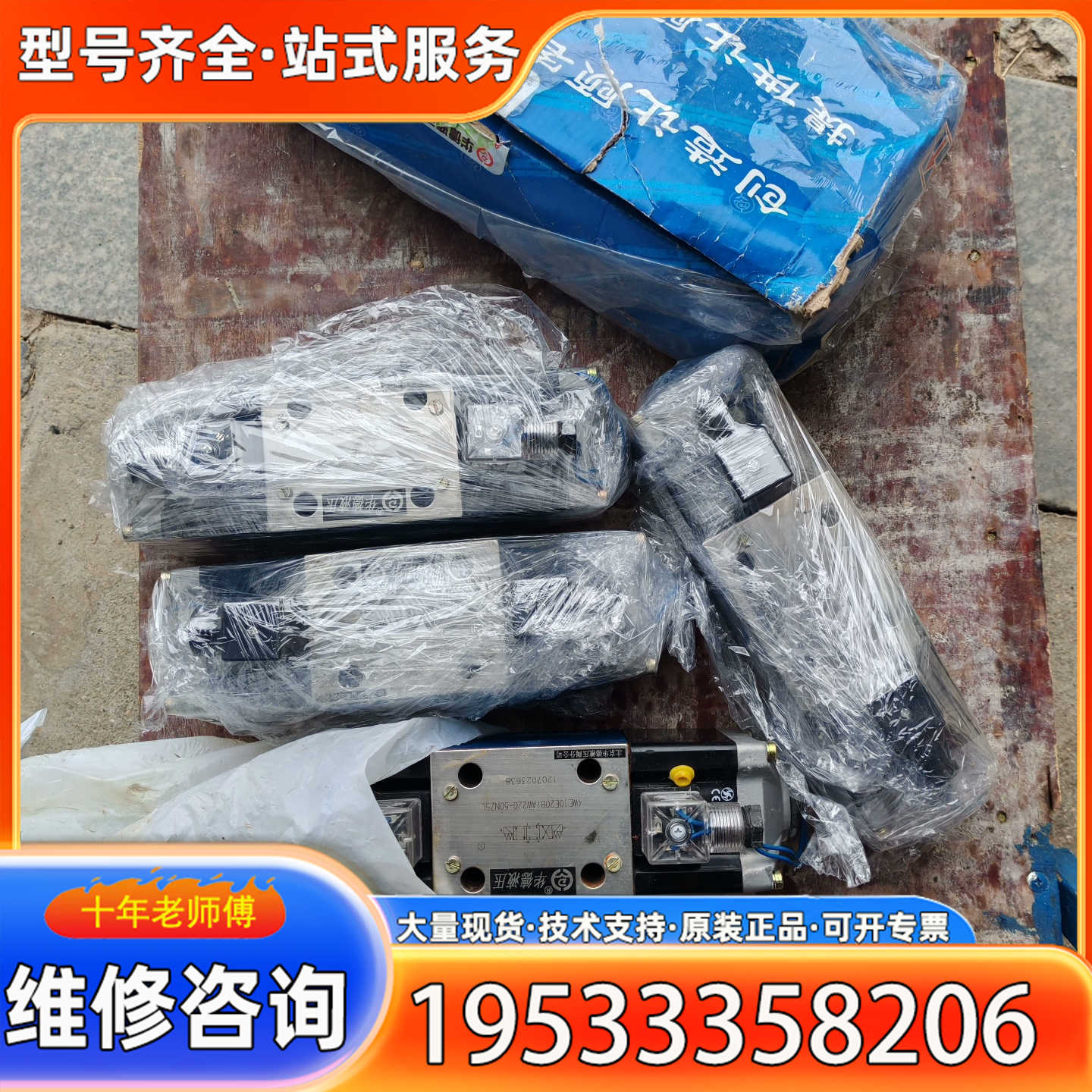 {议价}未使用过华德液压电磁阀六个，4we10e20b/aw22