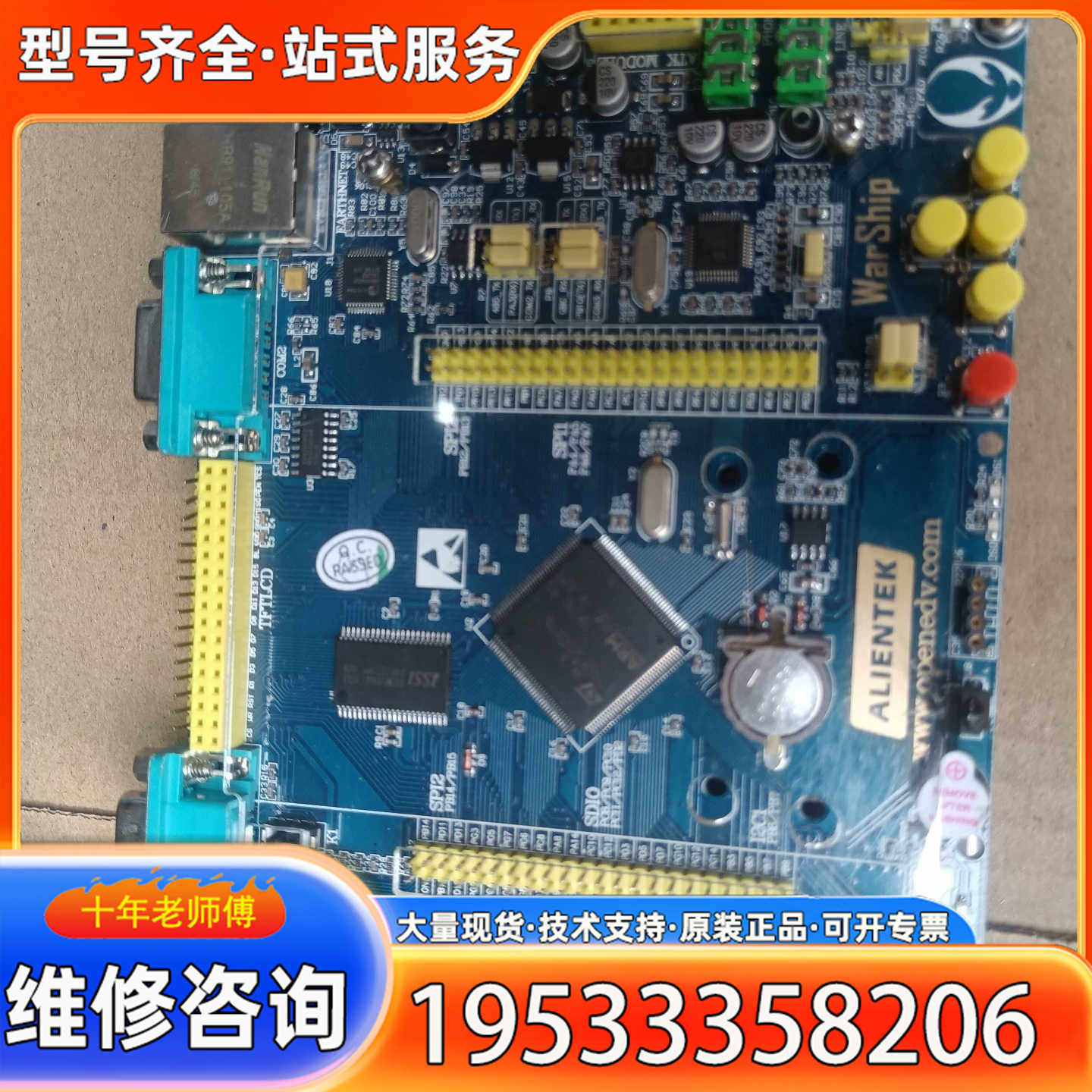 {议价}正点原子战舰STM32F103开发板，V3版本，型号STM3