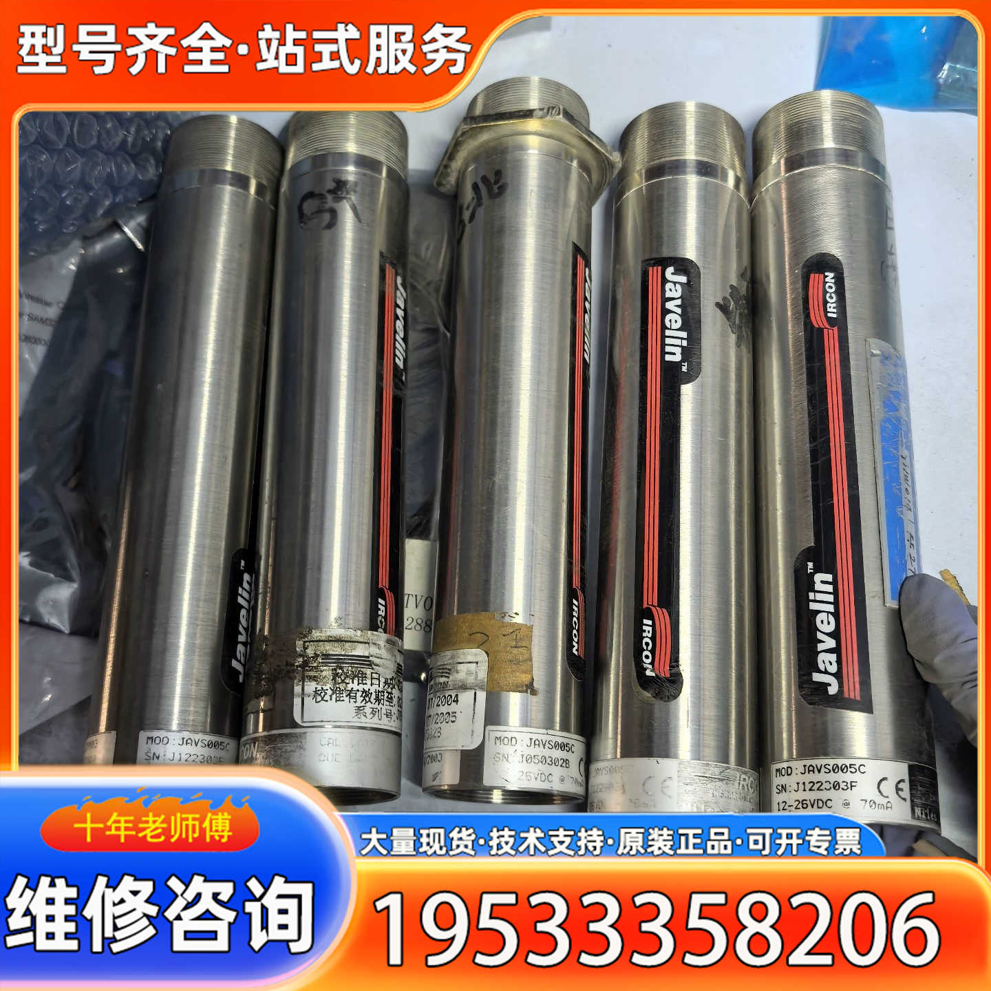 {议价}ircon javelin javs005fC