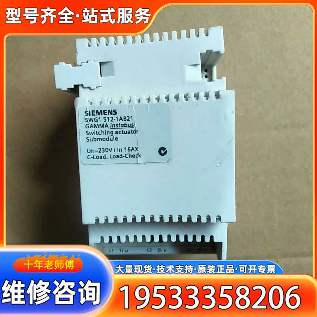 {议价}开关执行器模块，5WG1 512-1AB21，压变形了