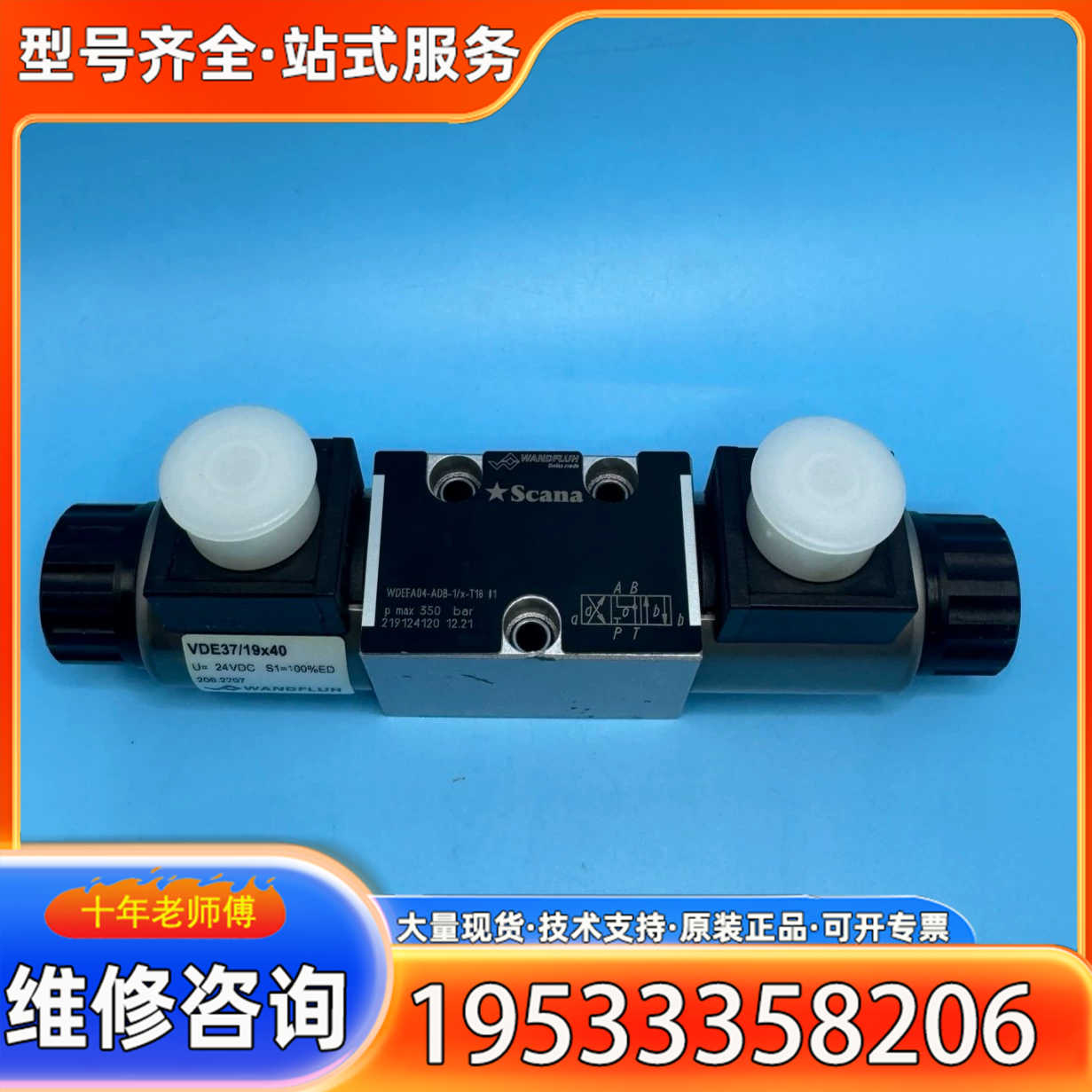 {议价}Scana液压阀WDEFA04-ADB-1x-T16 l1