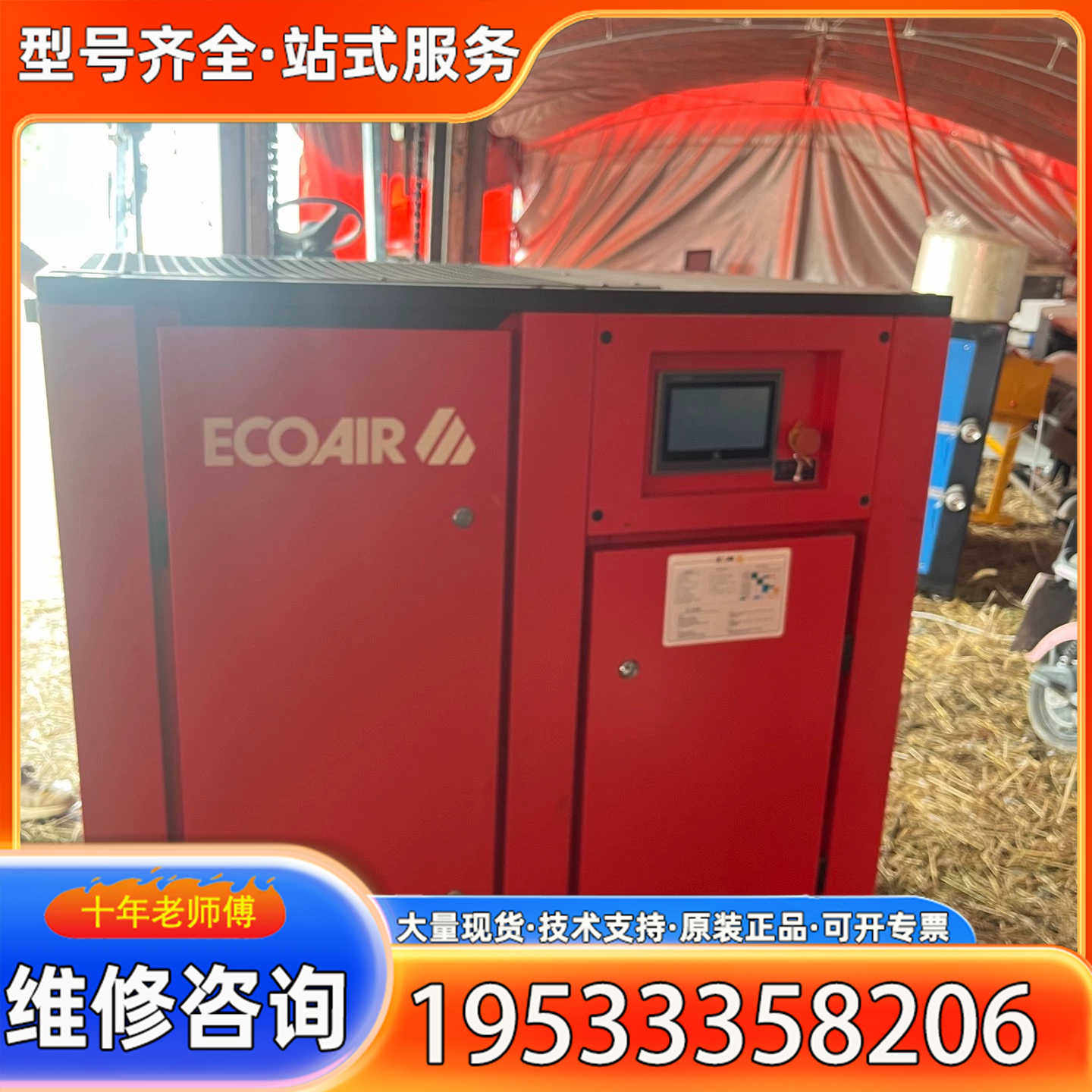 {议价}艾高ECOAIR螺杆式空压机APM22  22KW  试机声