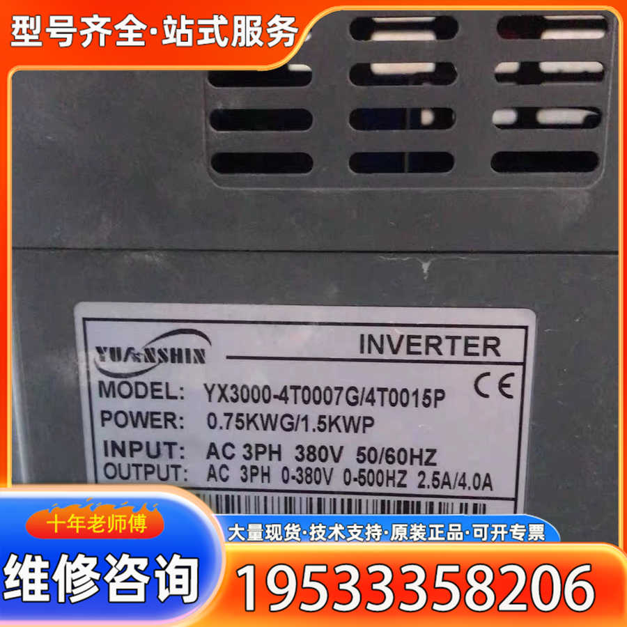 {议价}源信变频器YX3000-4T0007G/4T0015P，0.