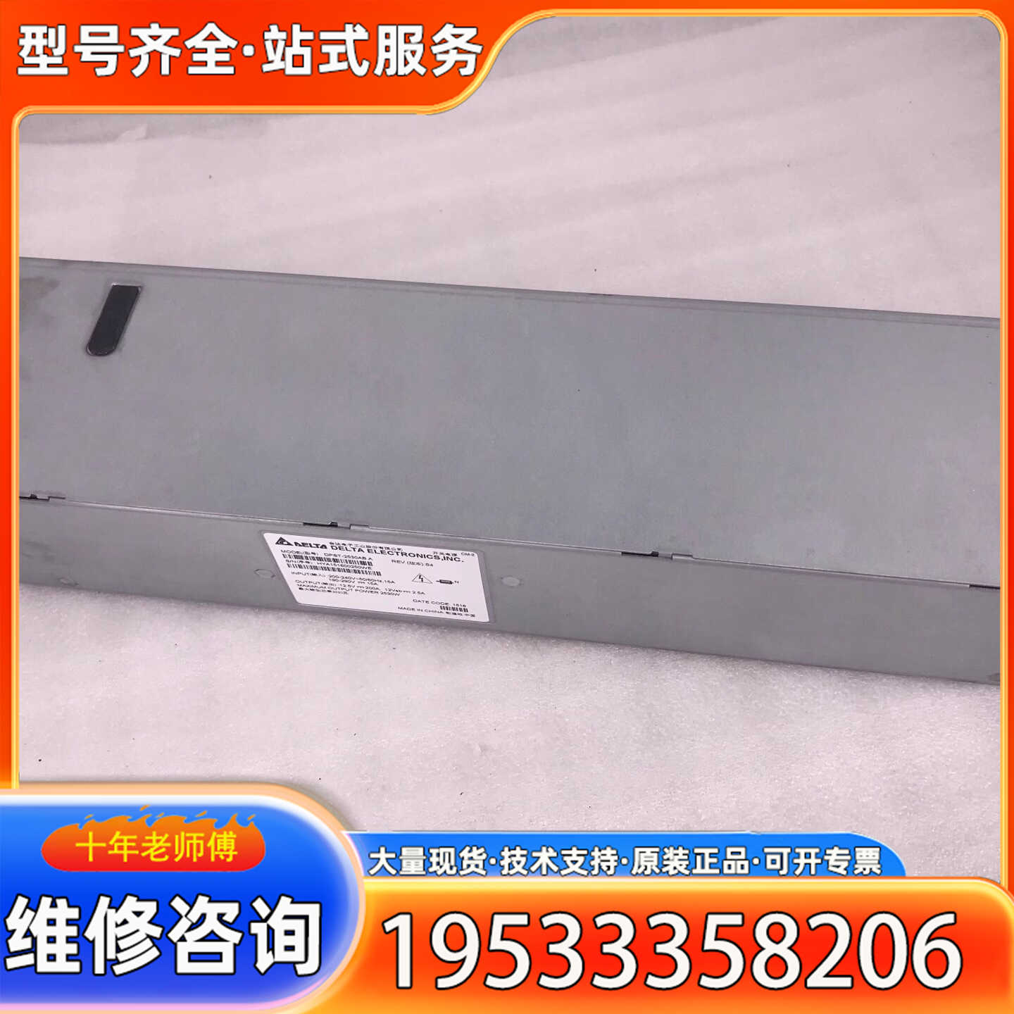 {议价}台达DPST-2530AB A 12.5V 12V 200A