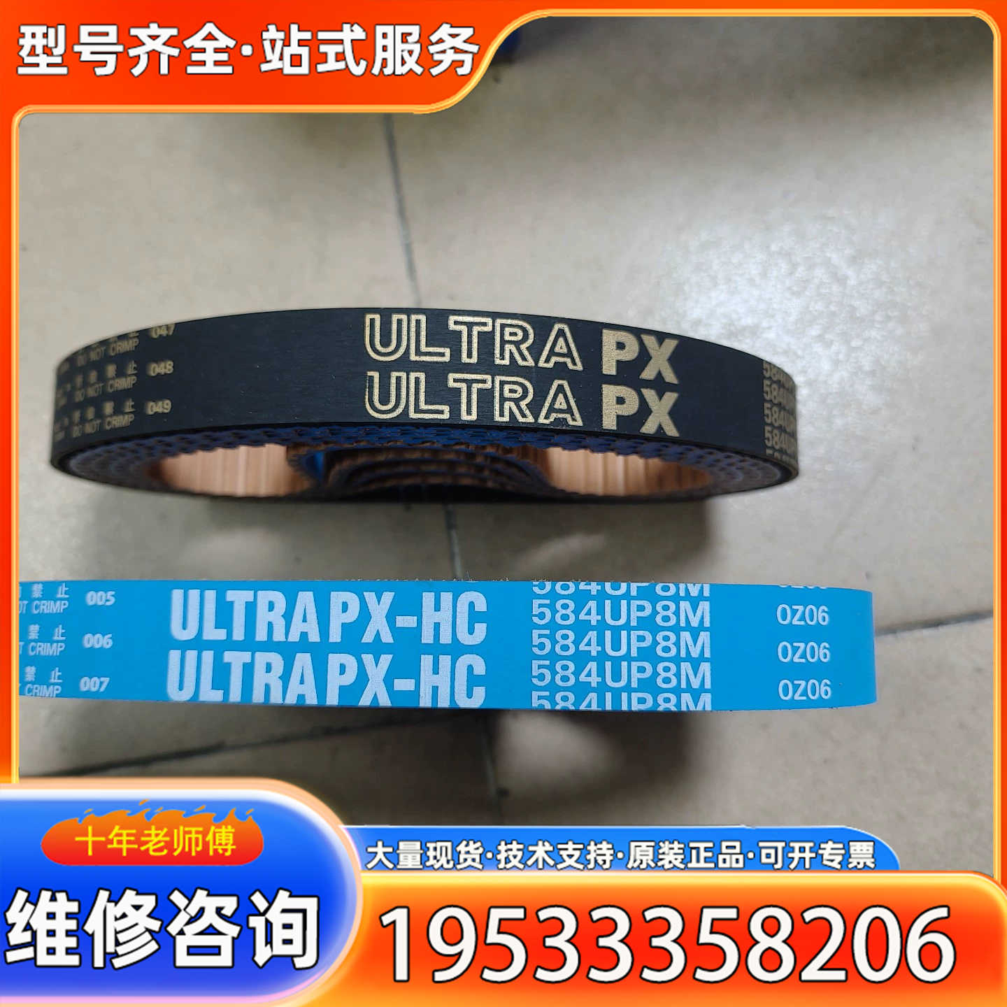 {议价}日本椿本TSUBAKI ULTRAPX-HC UP8M，58