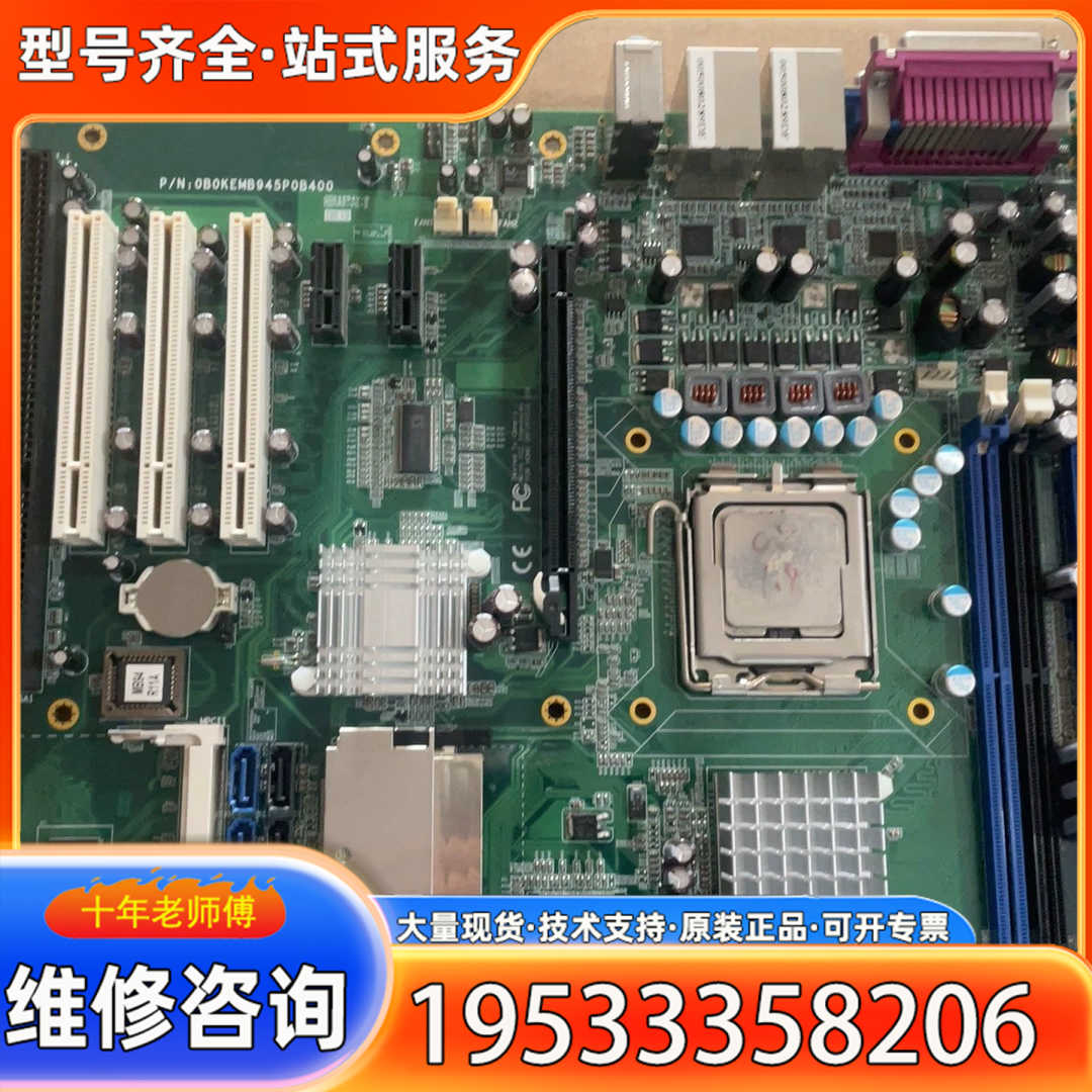 {议价}工控机主板 0B0KEMB945P0B400 945GC