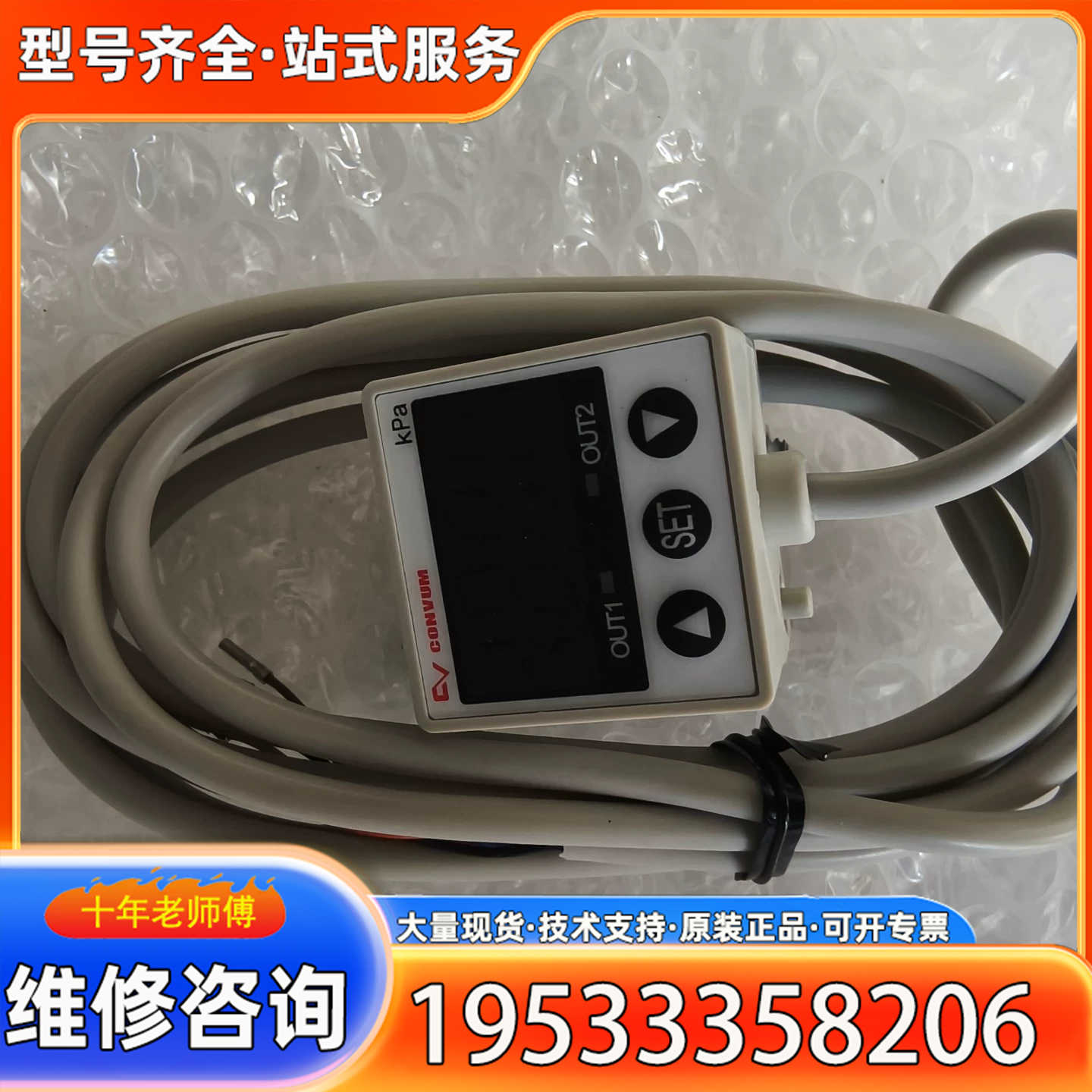 {议价}妙德CONVUM压力传感器MPS-V33RC-NGAT