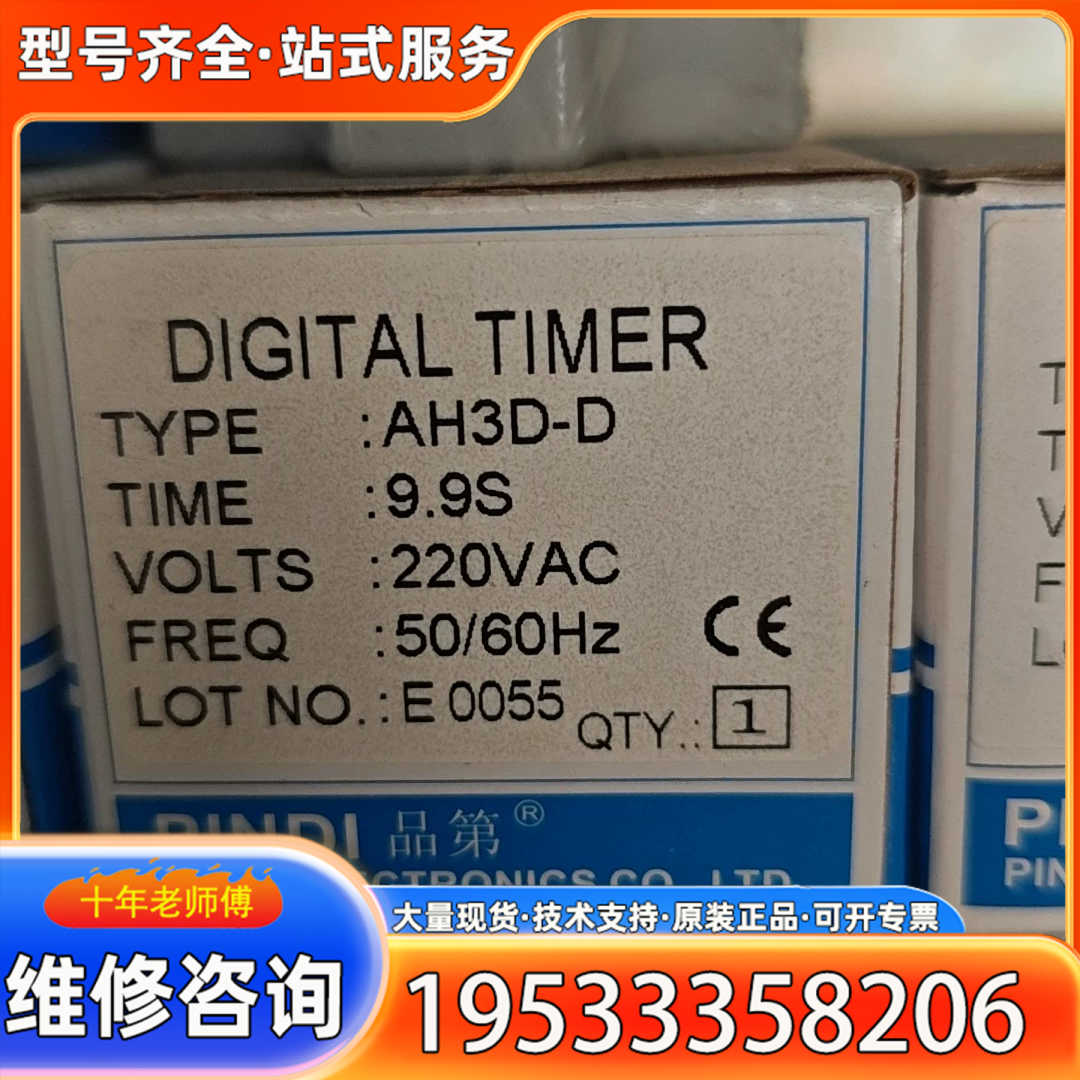 {议价}品第时间继电器AH3D-D，9.9S定时，220VAC电压，