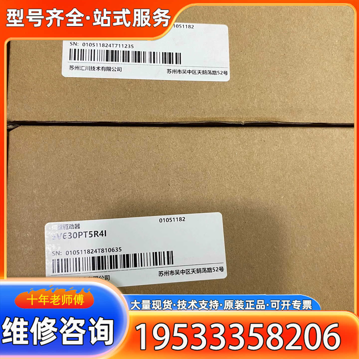 {议价}汇川驱动器，型号SV630PT5R4I，实物图拍摄，不是实价