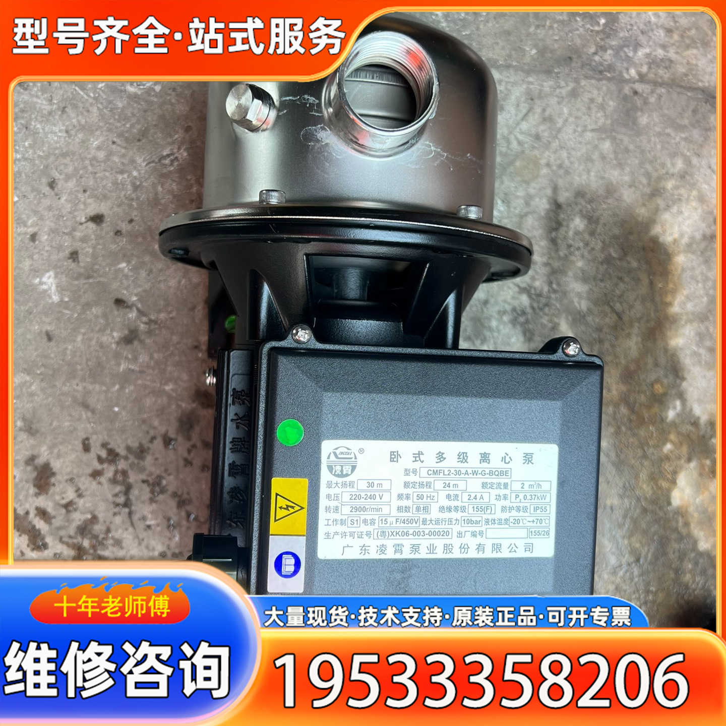 {议价}凌霄CMFL2-30多级离心水泵，单相220v，运费到付