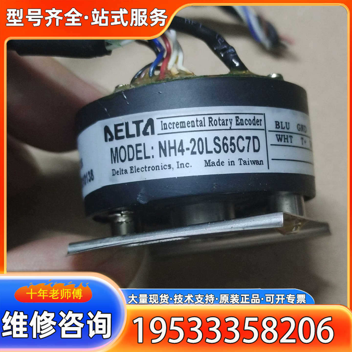 {议价}台达编码器NH4-20LS65C7D，功能正常，成色可以，二