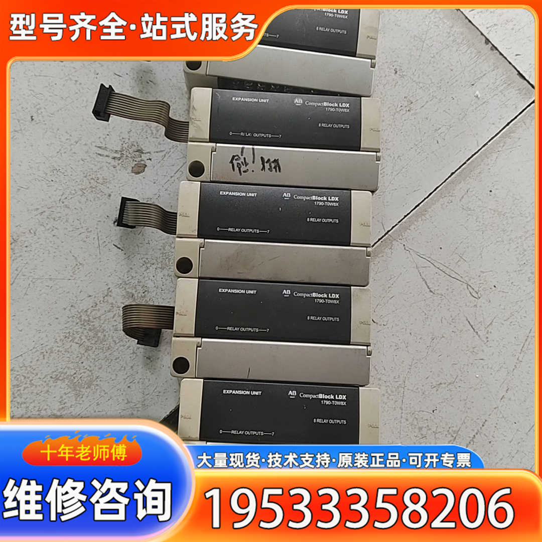 {议价}AB模块，1790-T0W8X，1790-T16BV0X，实