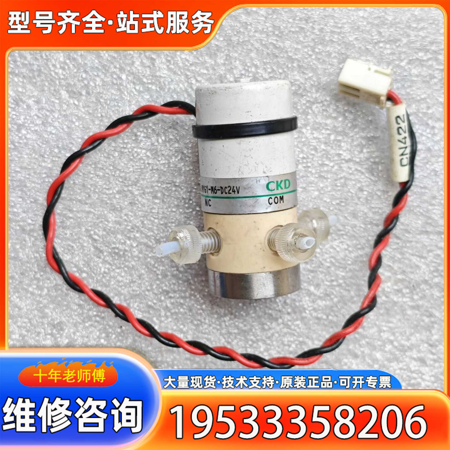 {议价}CKD直流三通电磁阀MYG1-M6-DC24V