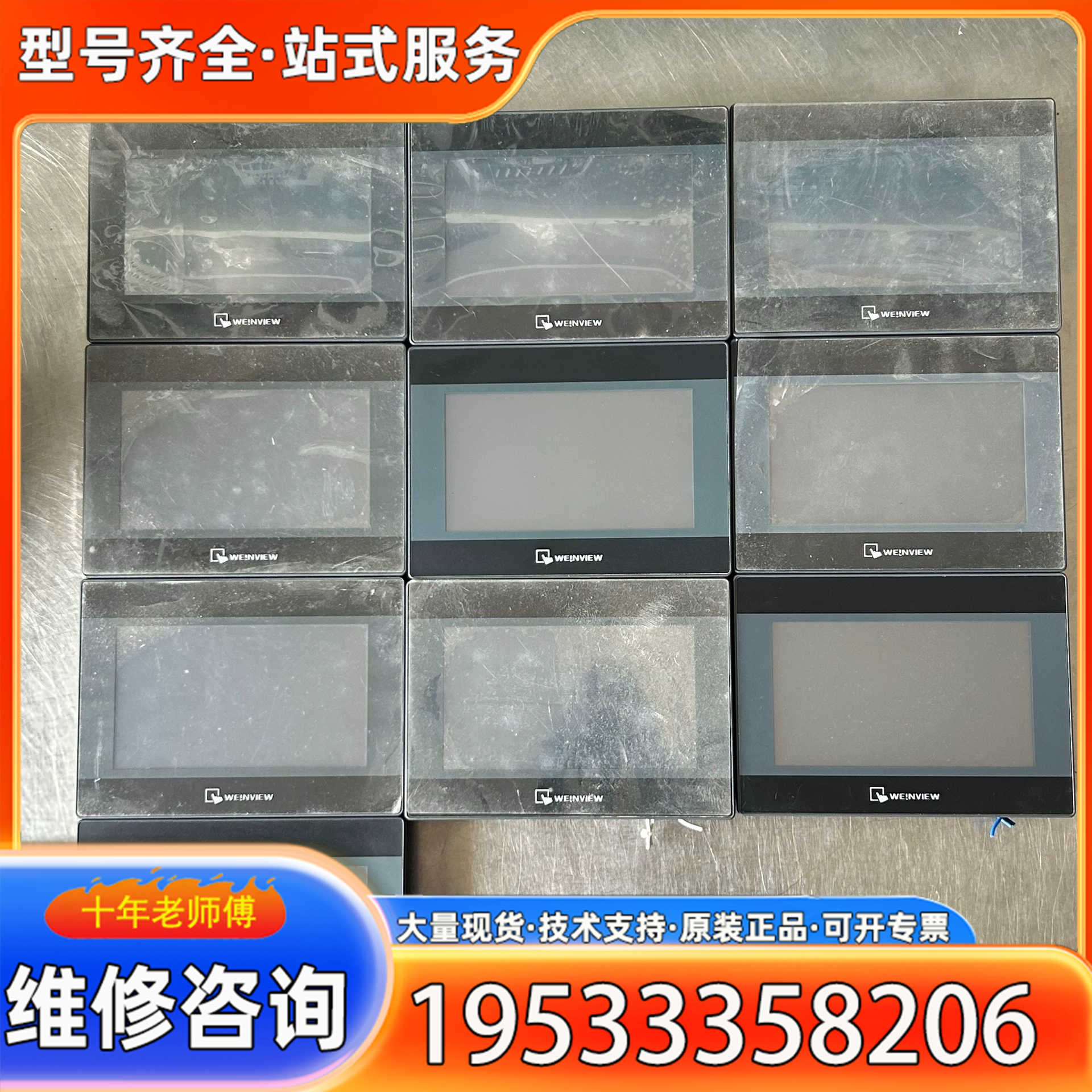 {议价}威伦通触摸屏TK6071IP，品，功能完好。屏幕成色如图