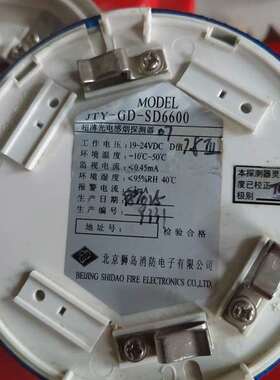 议价狮岛烟感，北京狮岛SD6600烟感！