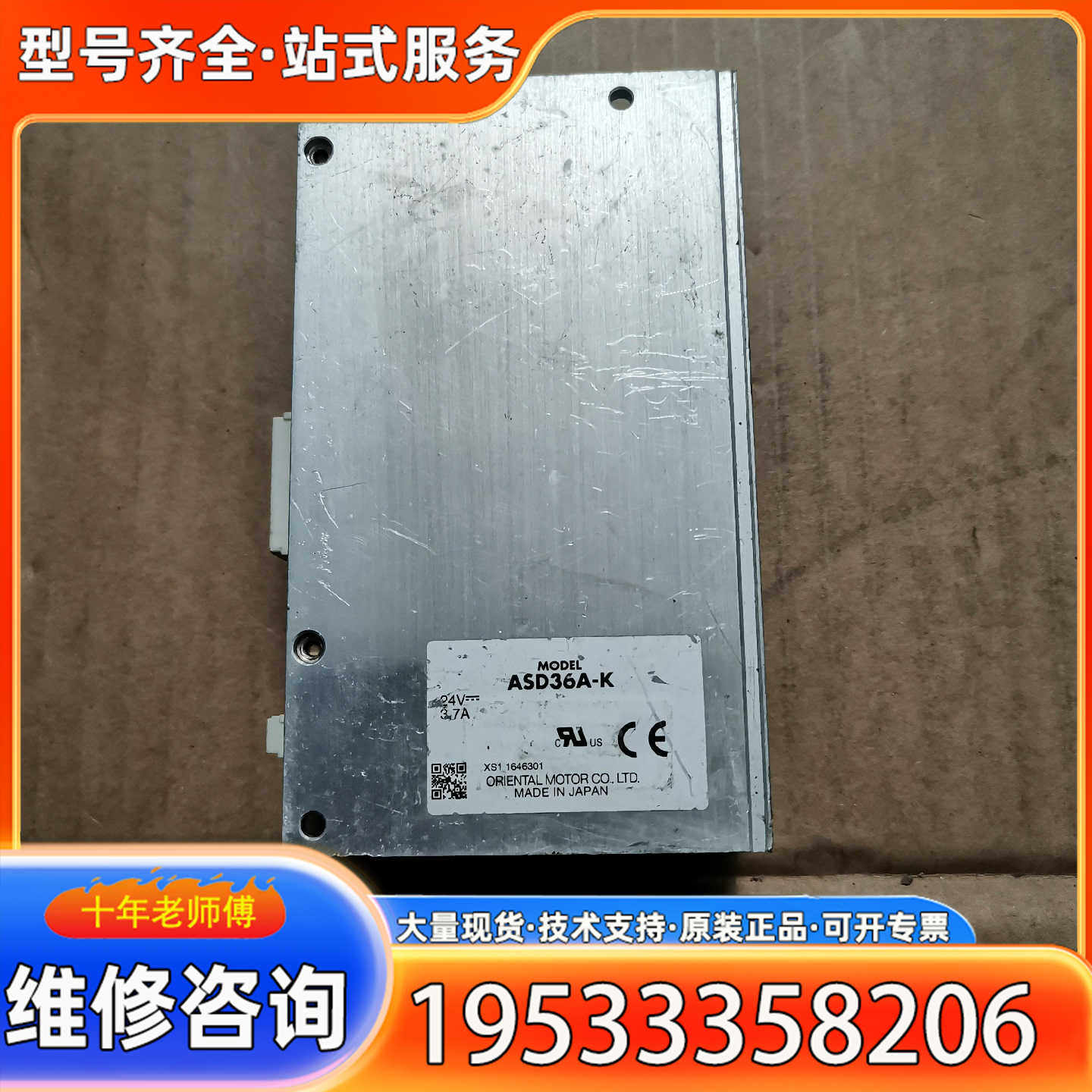 {议价}东方步进驱动ASD36A-K