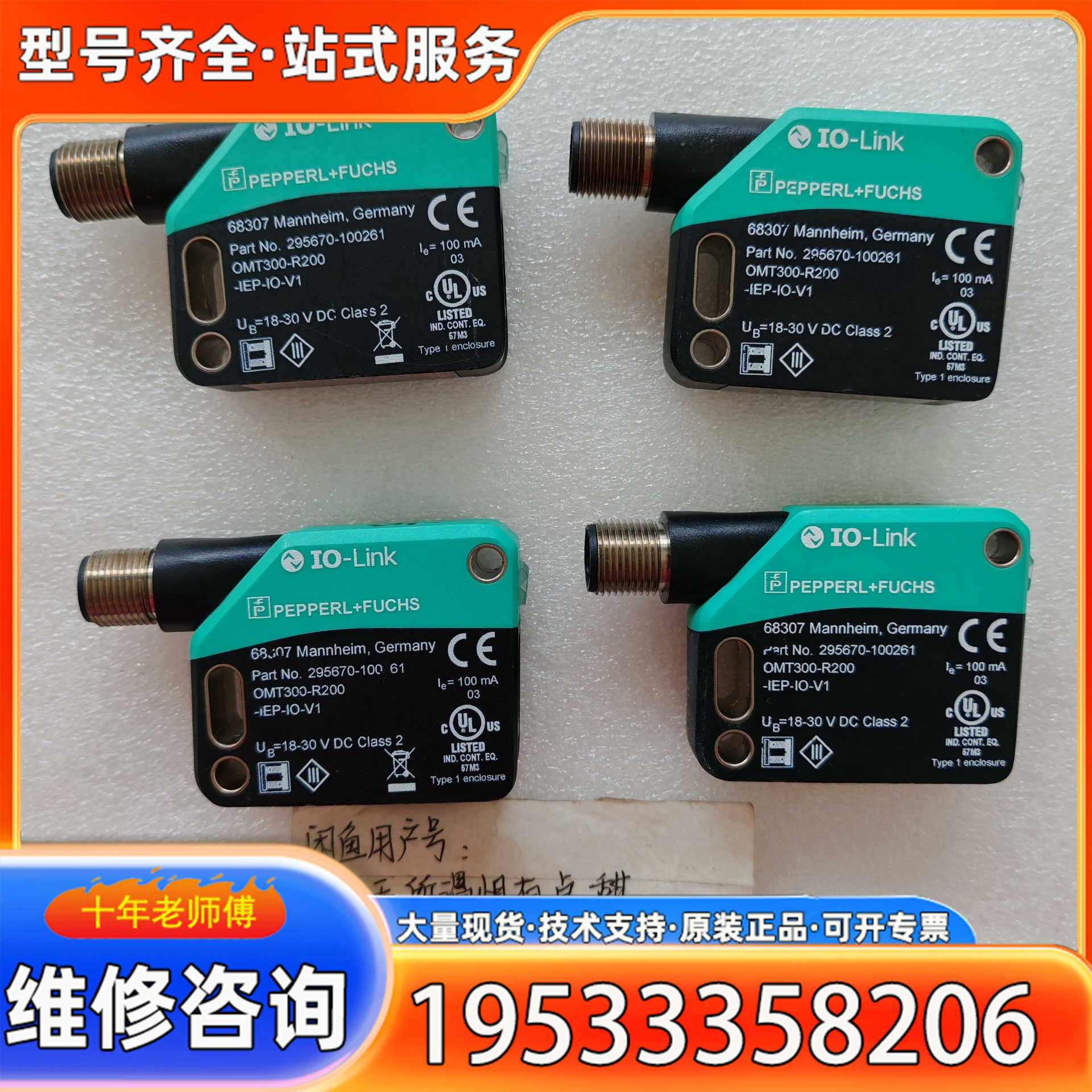 {议价}OMT300-R200-IEP-IO-V1倍加福测距传感器，