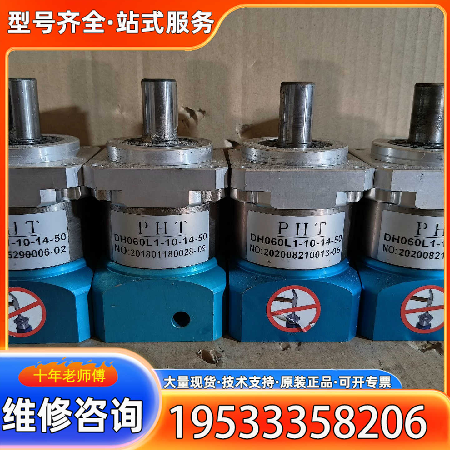 {议价}DH060L1-10-14-50 PHT行星400W减速机