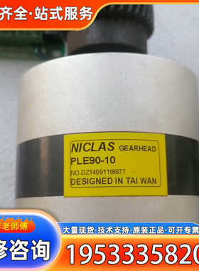 {议价}NICLAS减速机PLE90-10功能完好1:10实物图，1
