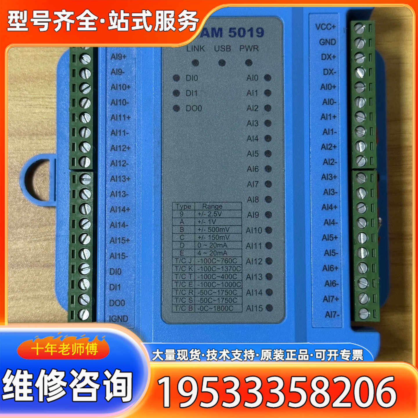 {议价}台湾博文edam 5019 温度采集 数据采集模块。