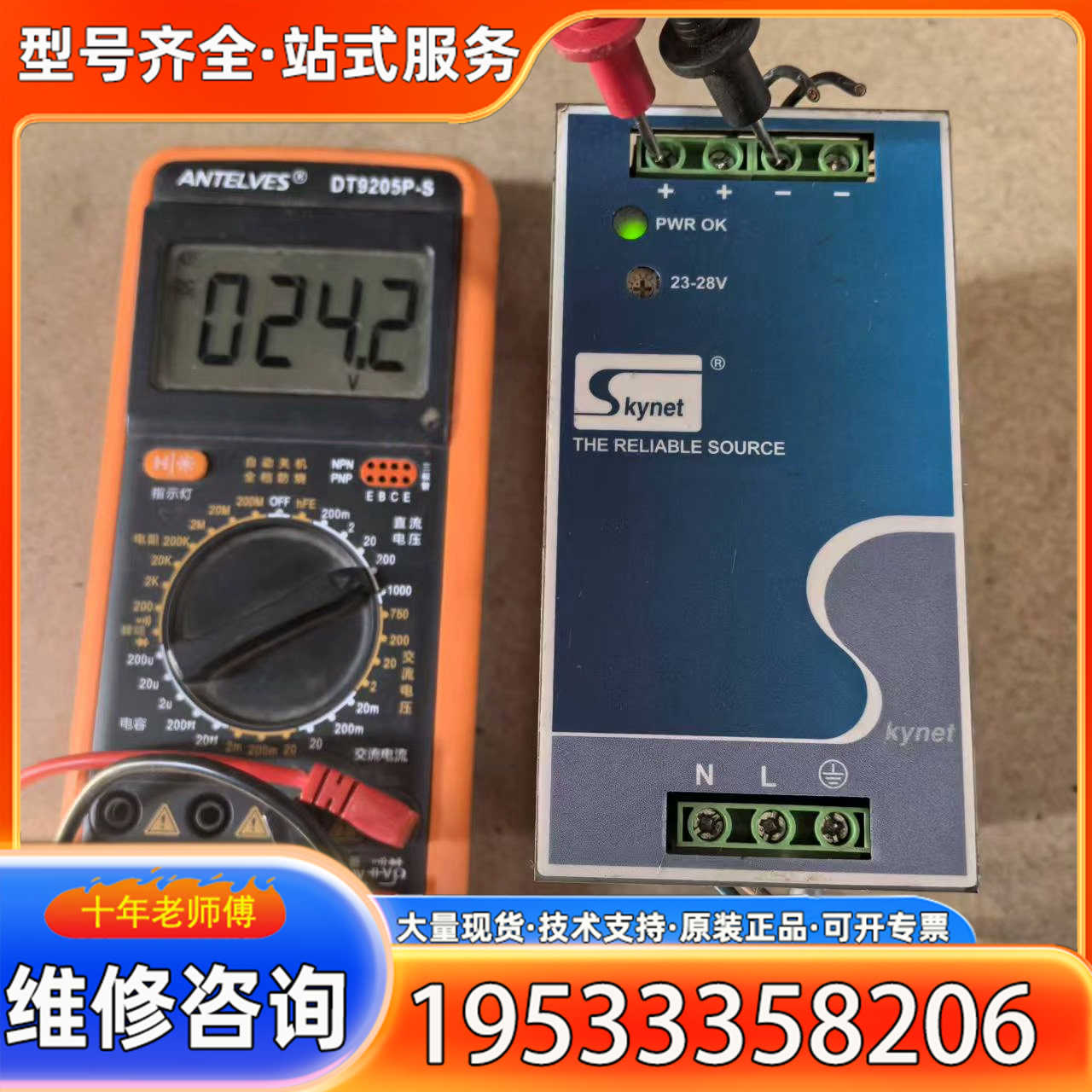 {议价}台湾天网SKYNET电源，型号SNP-D129，输24V/