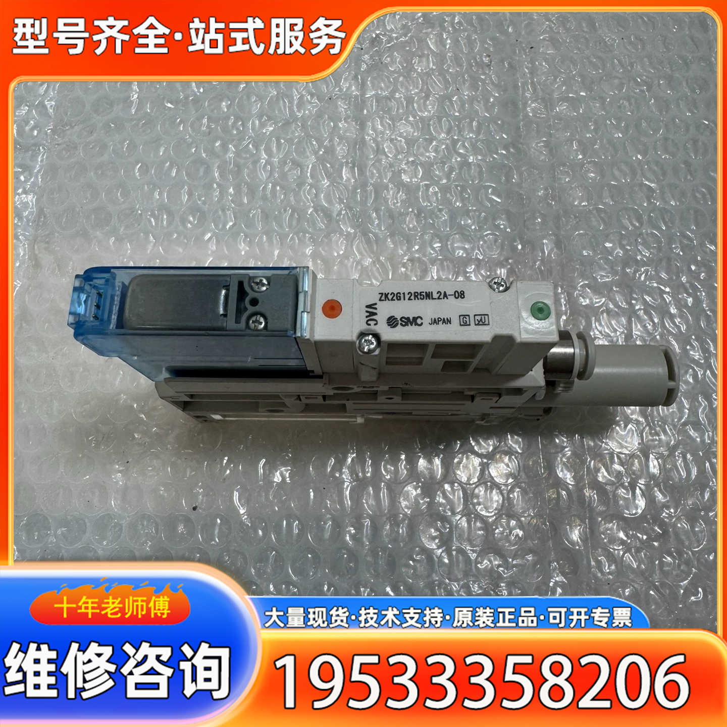 {议价}真空发生器ZK2G12R5NL2A-08,日本制造,成