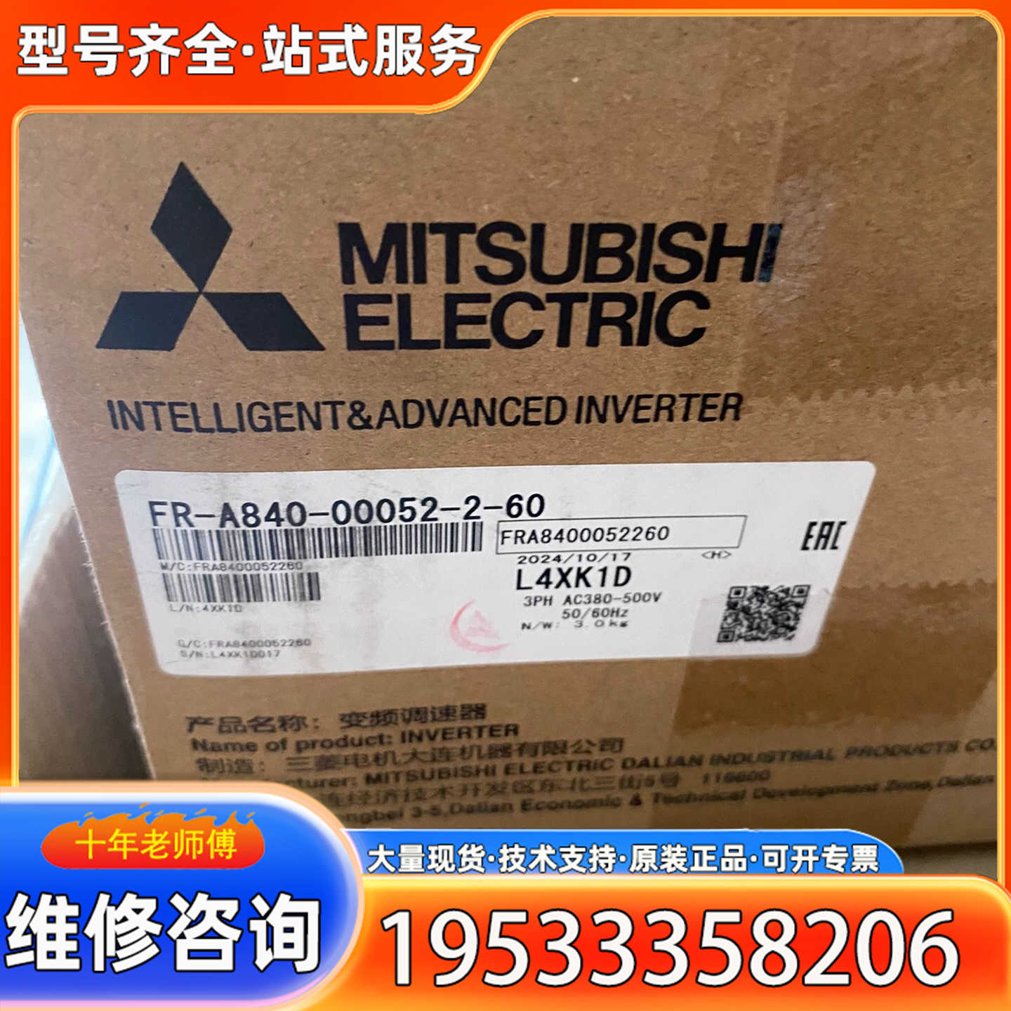 {议价}三菱变频器，型号FR-A840-00052-2-60，