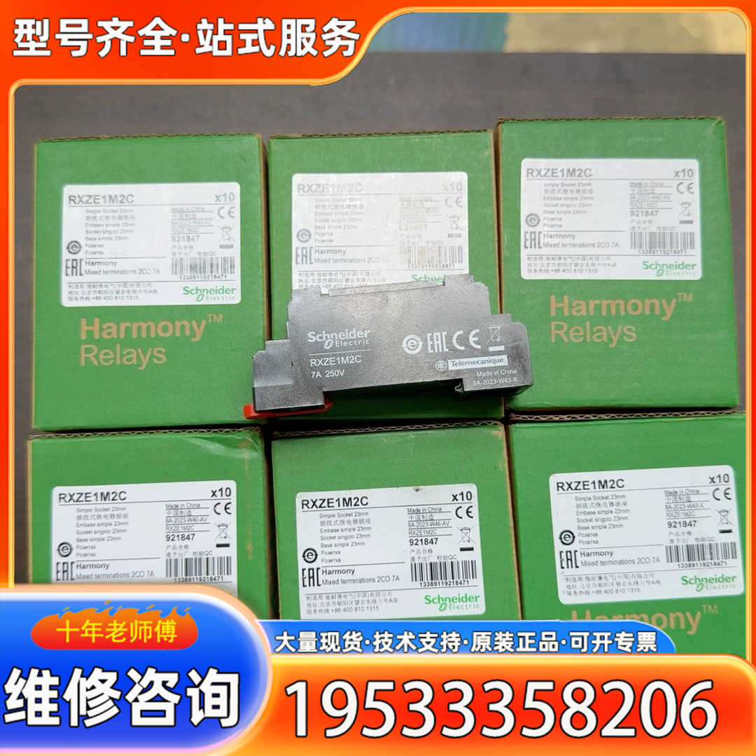 {议价}继电器底座RXZE1M2C，8脚7A 250V，原