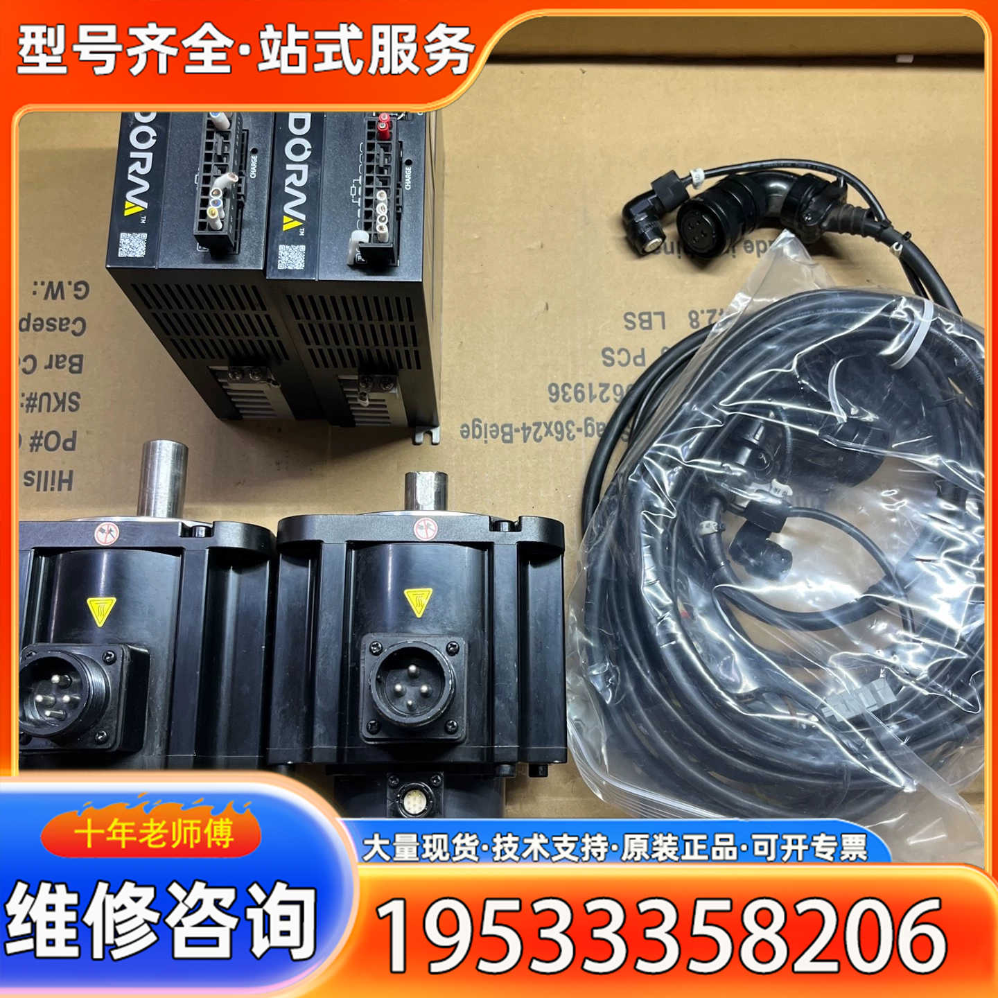 {议价}东菱伺服1.5KW电机套装，驱动器型号DS2P-15AS，电