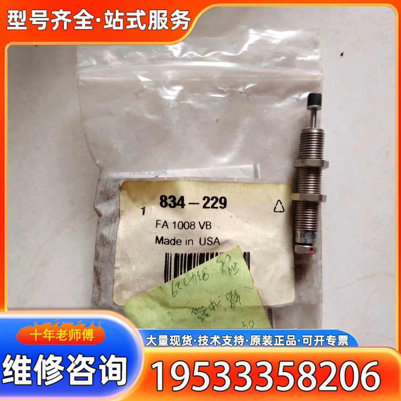 {议价}美国ACE 缓冲器，型号：FA 1008 VB, 件，工