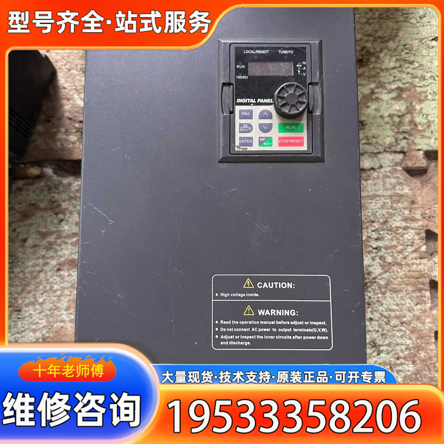 {议价}递恩变频器DNV510-011G3/015P3，实物拍摄