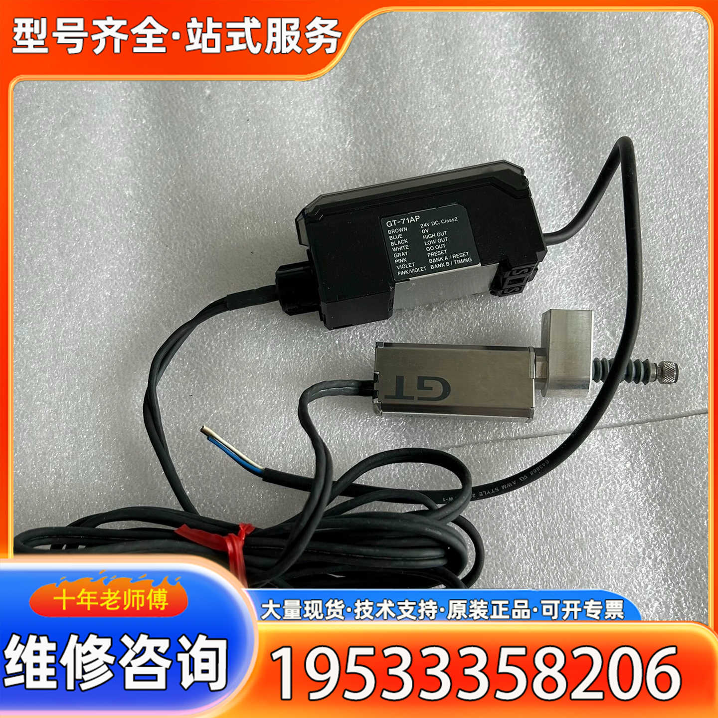 {议价}成色漂亮基恩士GT-71AP，配套