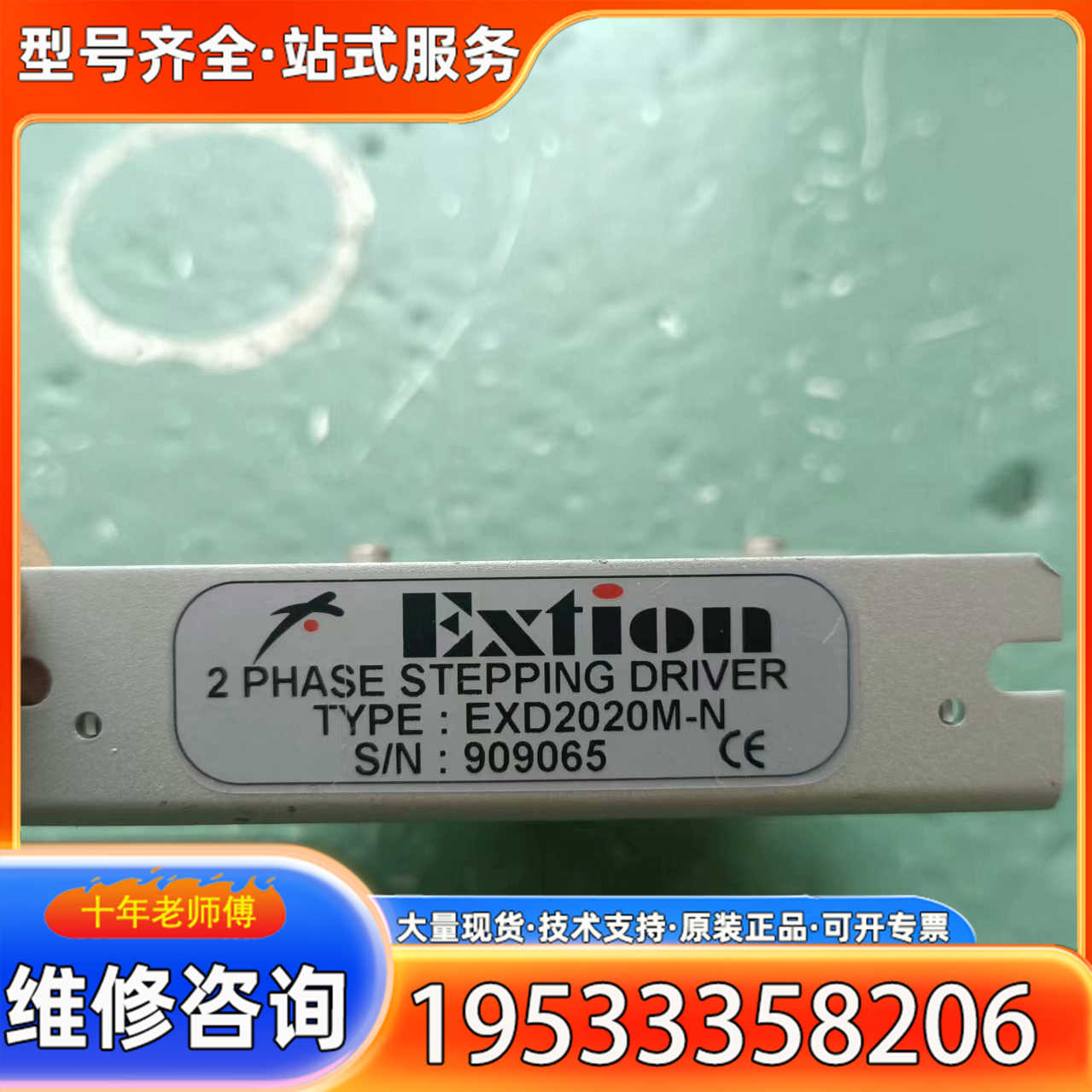 {议价}Extion大内控制器EXD2020M-N，件，还剩一个