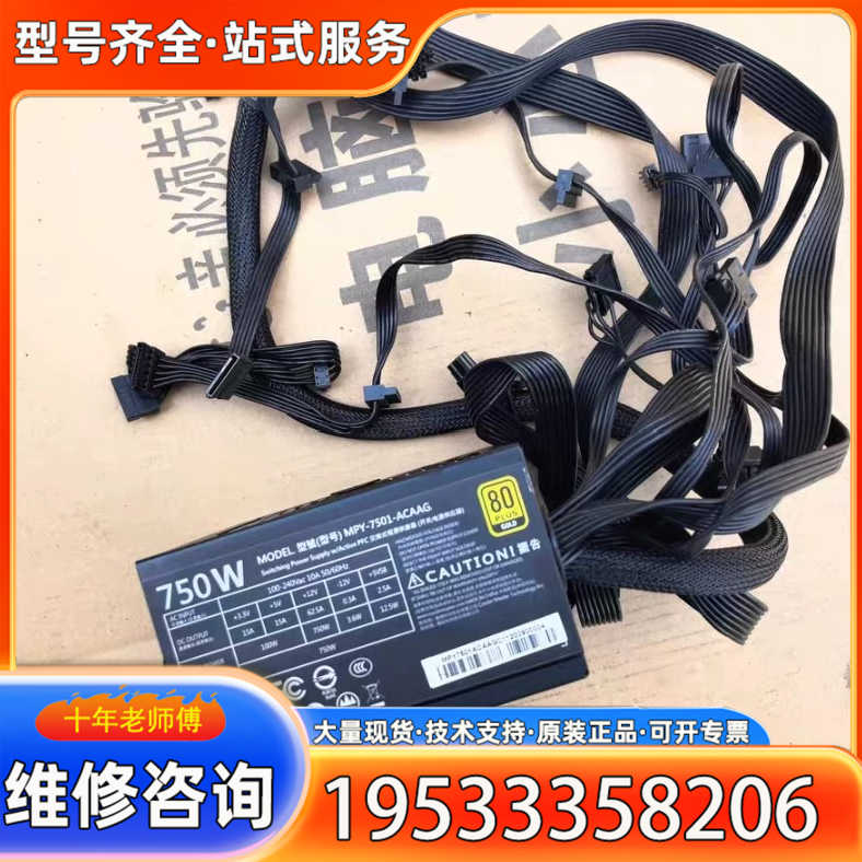 {议价}9A-酷冷至尊MWE金牌电源  额定功率750w