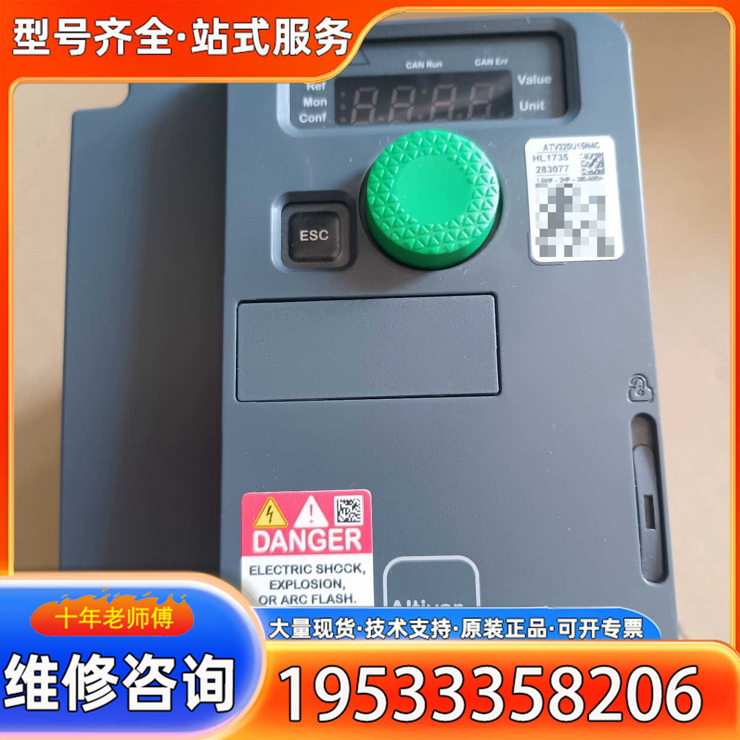 {议价}变频器ATV320U15N4C，1.5KW/380V，