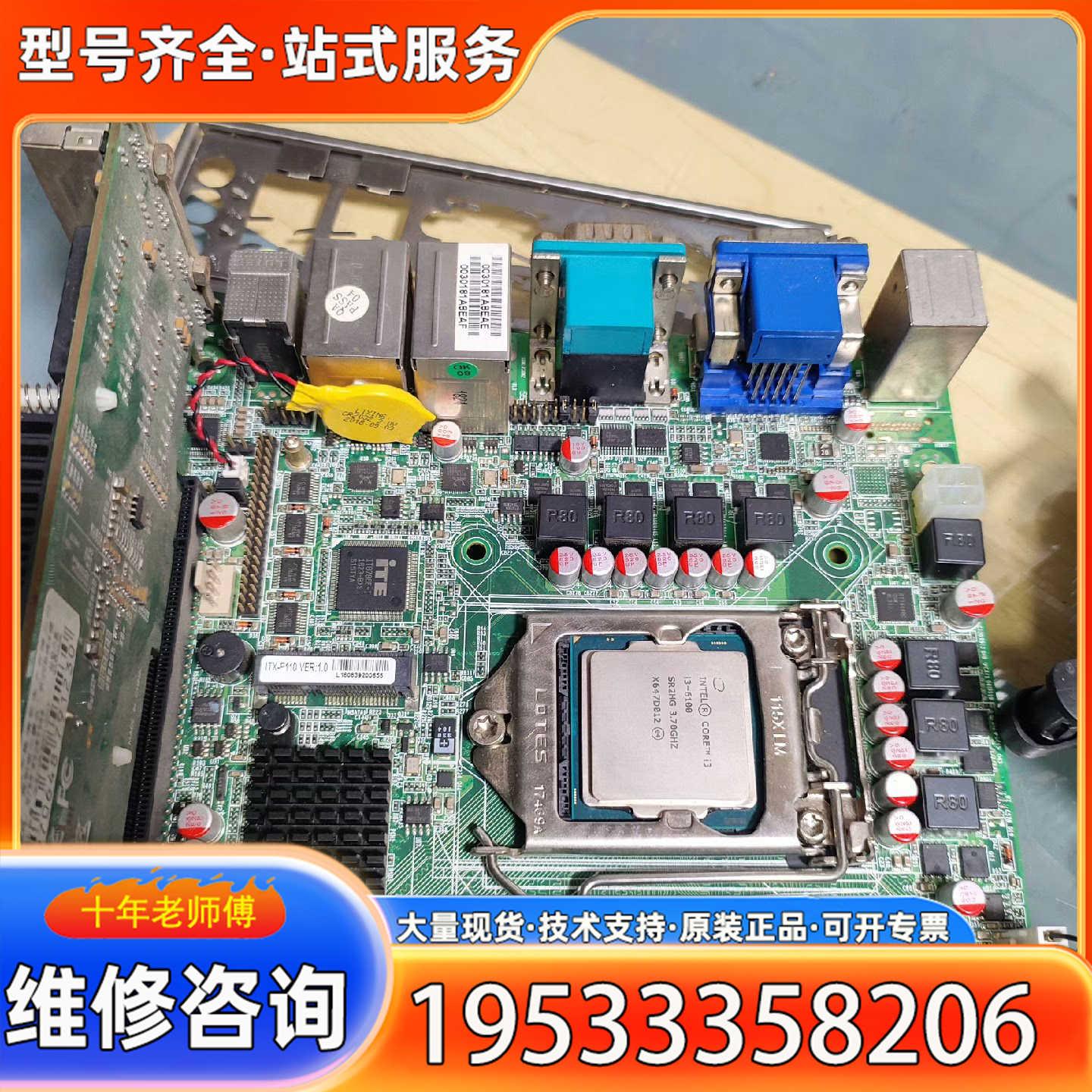 {议价}ITX-P110工控主板 带i3-6100 CPU 1151