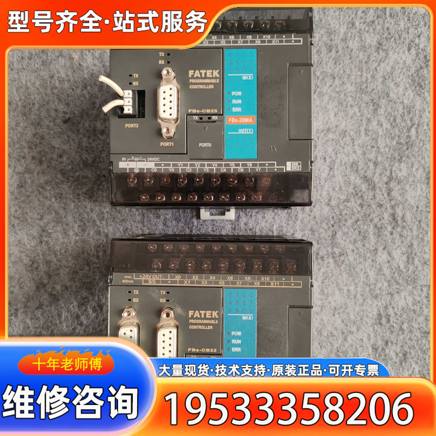 {议价}永宏  FBS-20MCR2-D24 PLC模块 FBS-2