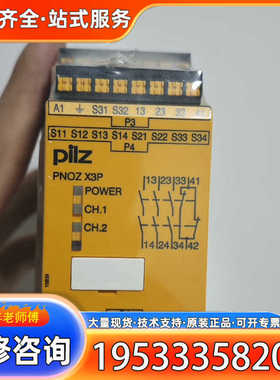 {议价}787313皮尔磁pilz安全继电器PNOZ X3P C