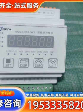 {议价}XJSENSOR智能测力模块，型号XJC-608T-M-B-