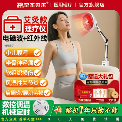 医用同款远红外线理疗仪送艾灸盒